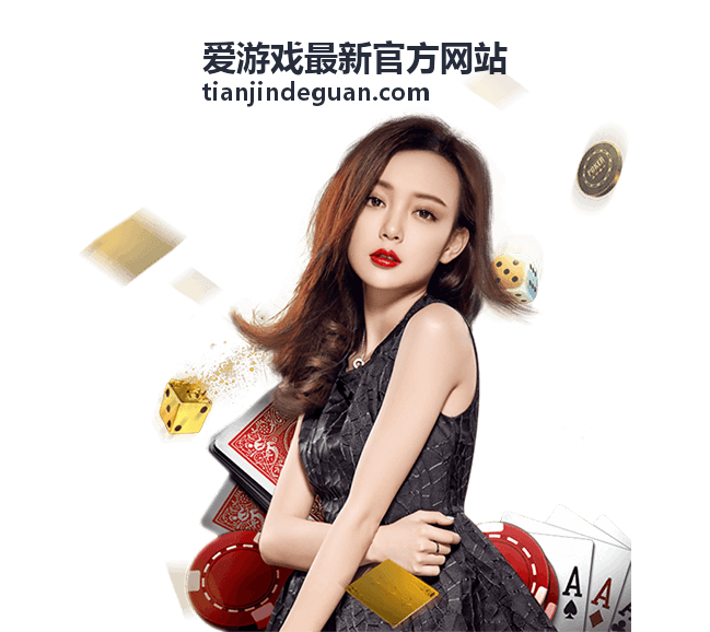 爱游戏最新官方网站文章配图：平台服务场景展示